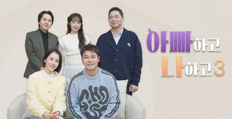 아빠하고 나하고 66회: 지후 유학 선언과 미스트롯4 진선미 출연 2026