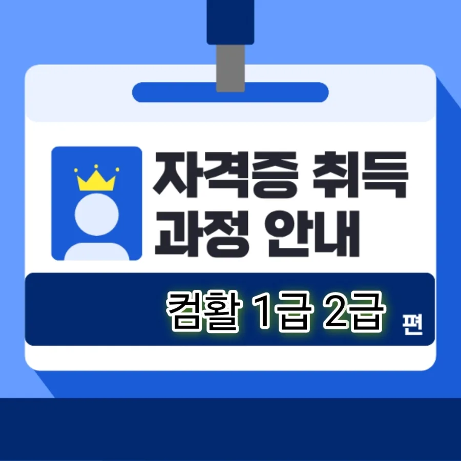컴활 1급 vs 2급 차이점: 연봉, 비전공자 합격 전략 2026