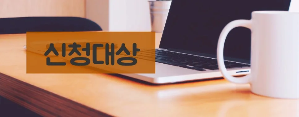 지정기부금단체 등록 요건 2026: 공익법인 신청 방법 총정리 2