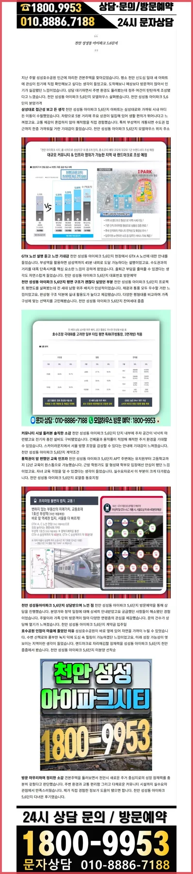 천안 아이파크시티 5,6단지 분양: 호수공원 조망과 입지 분석 2026 2
