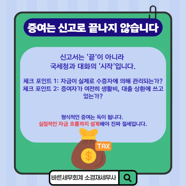 10년 후 상속세까지 절약하는 증여 설계 2026년 총정리 3