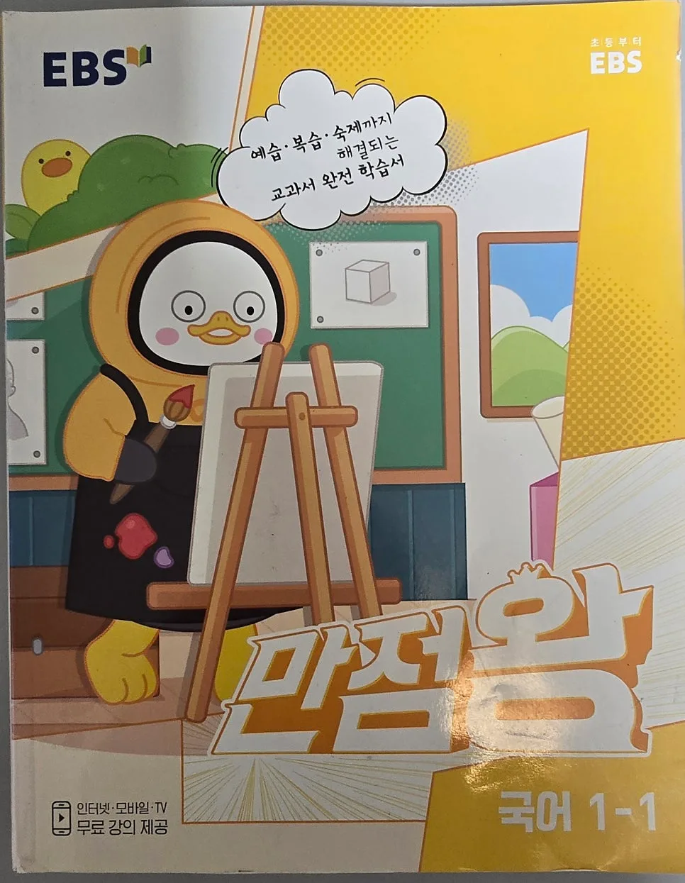 초1 공부 습관 만들기: 17일차 경험 기반 현실적 방법 2026 2