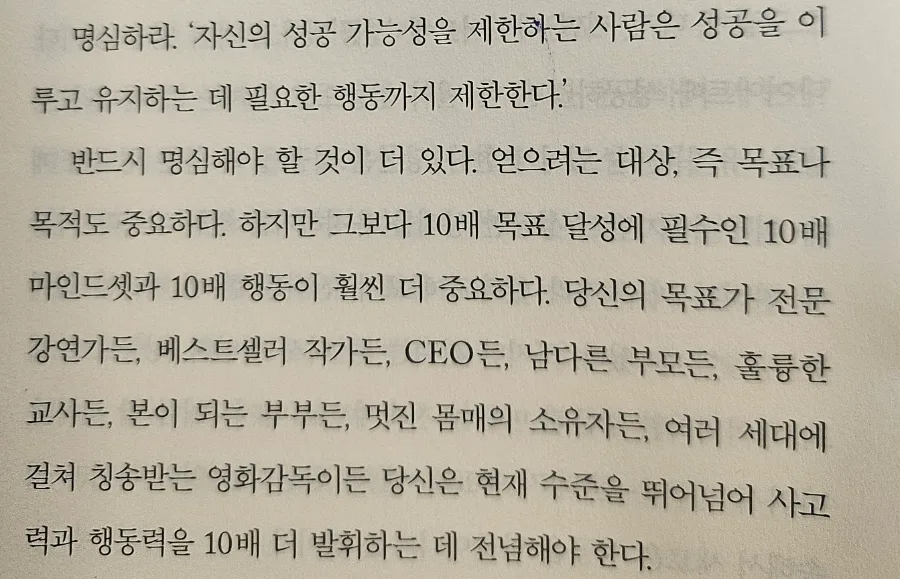 10배 성장 법칙: 목표 달성 위한 실천 전략 2026 3