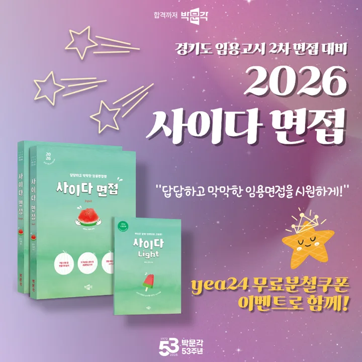 2026 경기도 임용고시 2차 면접 완벽 대비: 합격 전략 및 예상 질문 2