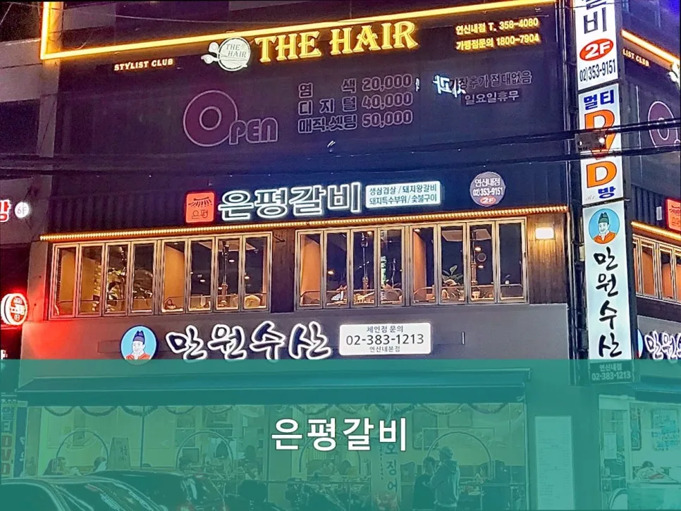 연신내 고기집 은평갈비: 2026년 맛집 탐방 필수 코스 3