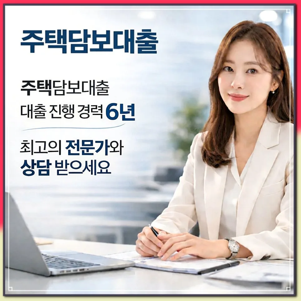 집담보 추가대출 LTV 한도 2026년, 창업자금 확보 후기 2