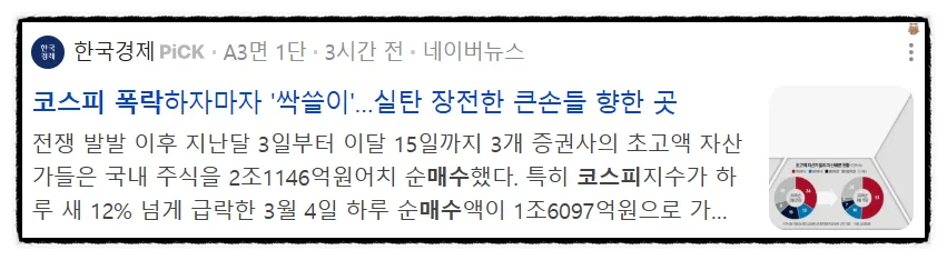 2026년 코스피 폭락 시 슈퍼리치 1.6조 투자 전략: 반도체·바이오 집중 분석 2