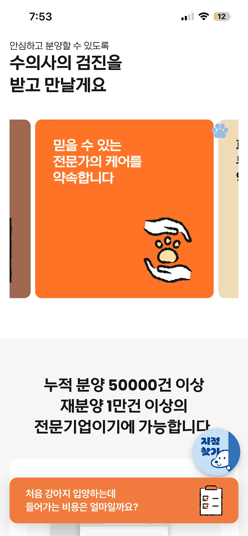 나에게 맞는 강아지 찾는 법 2026: 드림독 간편상담 시스템 완벽 분석 2
