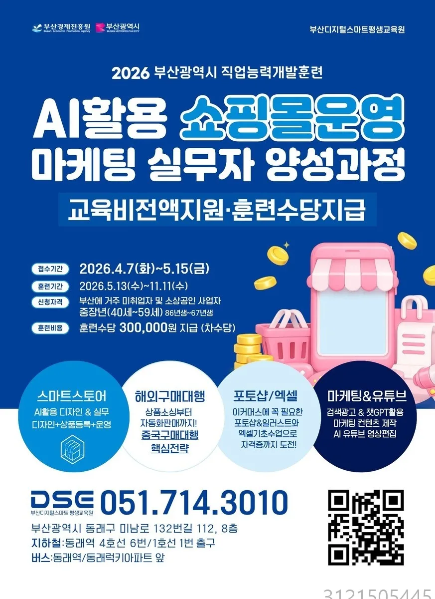 온라인마케팅교육 2026: 쇼핑몰 창업 성공 비결 3가지 2