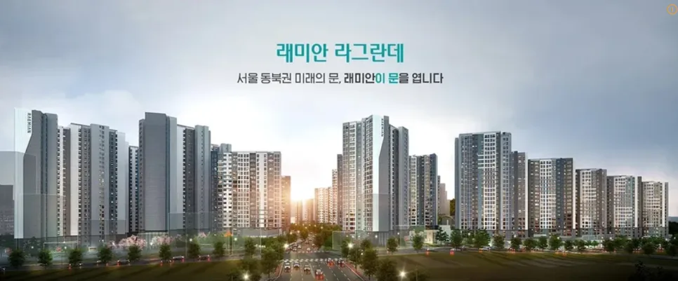 서울 아파트 청약 2026: 래미안 라그란데 8억대 내 집 마련 전략