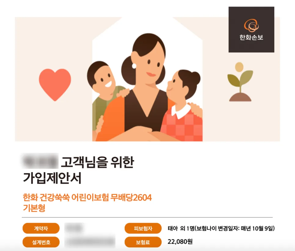 한화 태아보험 가성비 설계 2026: 월 6만원대로 핵심만 담는 법 2
