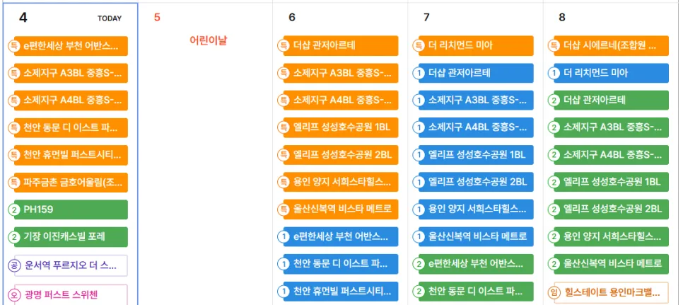 2026년 5월 2주차 신규 분양 아파트 총정리 2