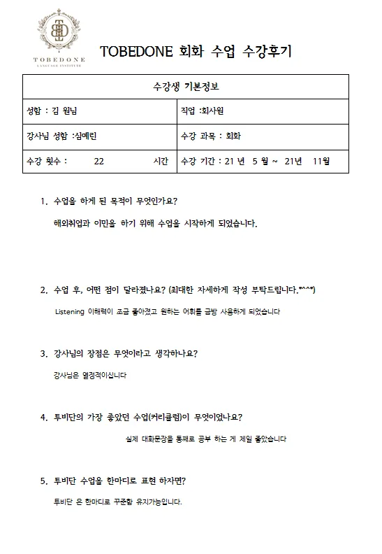 용인 영어회화, 4주 만에 유창함 UP! 투비단 어학원 실제 후기 2026 2