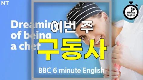 영어 구동사 마스터: look for, stand out, associate with, talk about 2026 — 어학·외국어 — softca