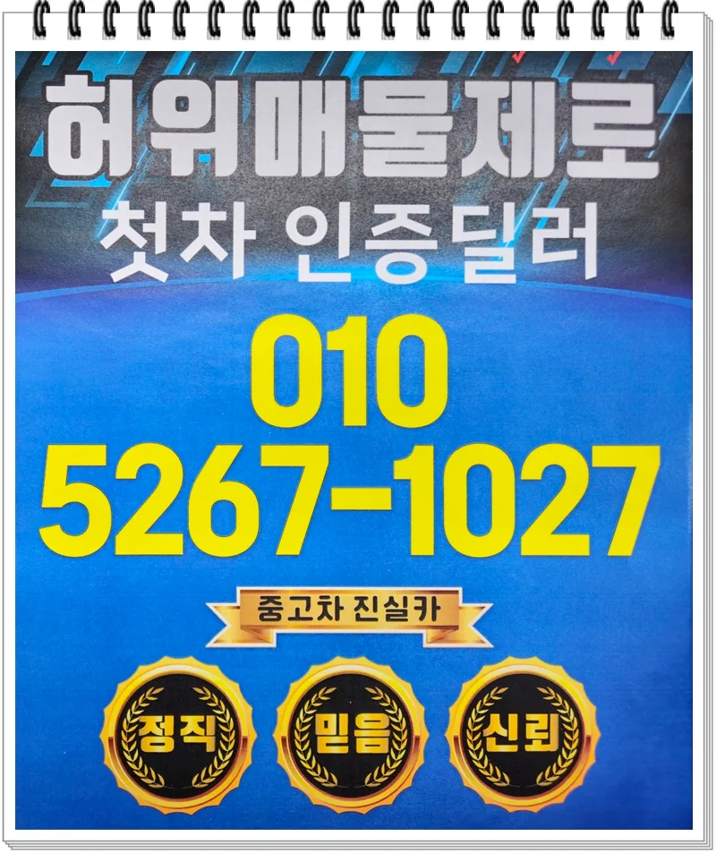 2026년 중고차 구매 후기: 안전한 허가업체 딜러 찾는 법 — 자동차 — goodnews7855