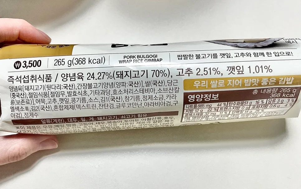 GS25 한돈 불고기쌈김밥 2026년 맛 분석: 칼로리, 토핑, 가격 비교 3