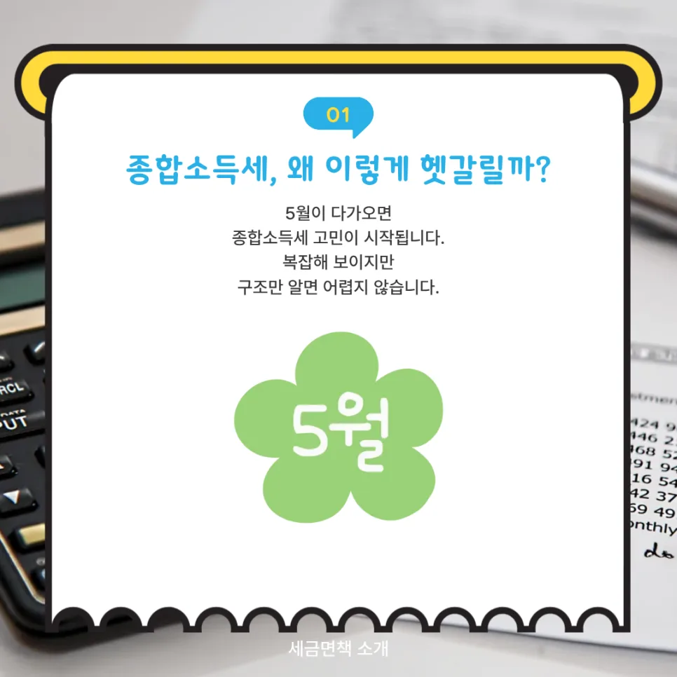 종합소득세 계산법 2026: 수입부터 과세표준까지 단계별 총정리 2