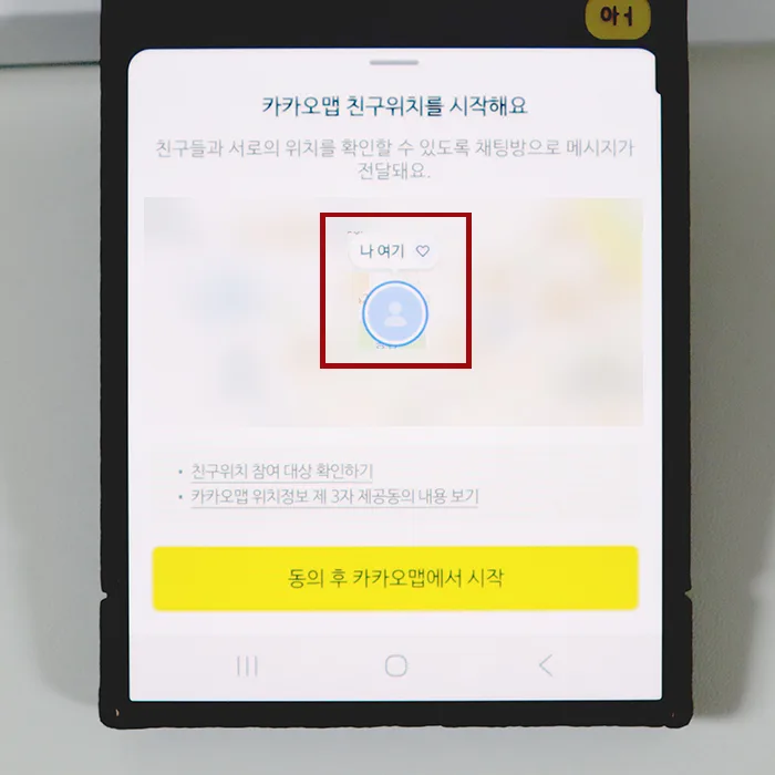 카카오톡 위치 공유 끄는 법 2026: 실수 방지 완벽 가이드 3