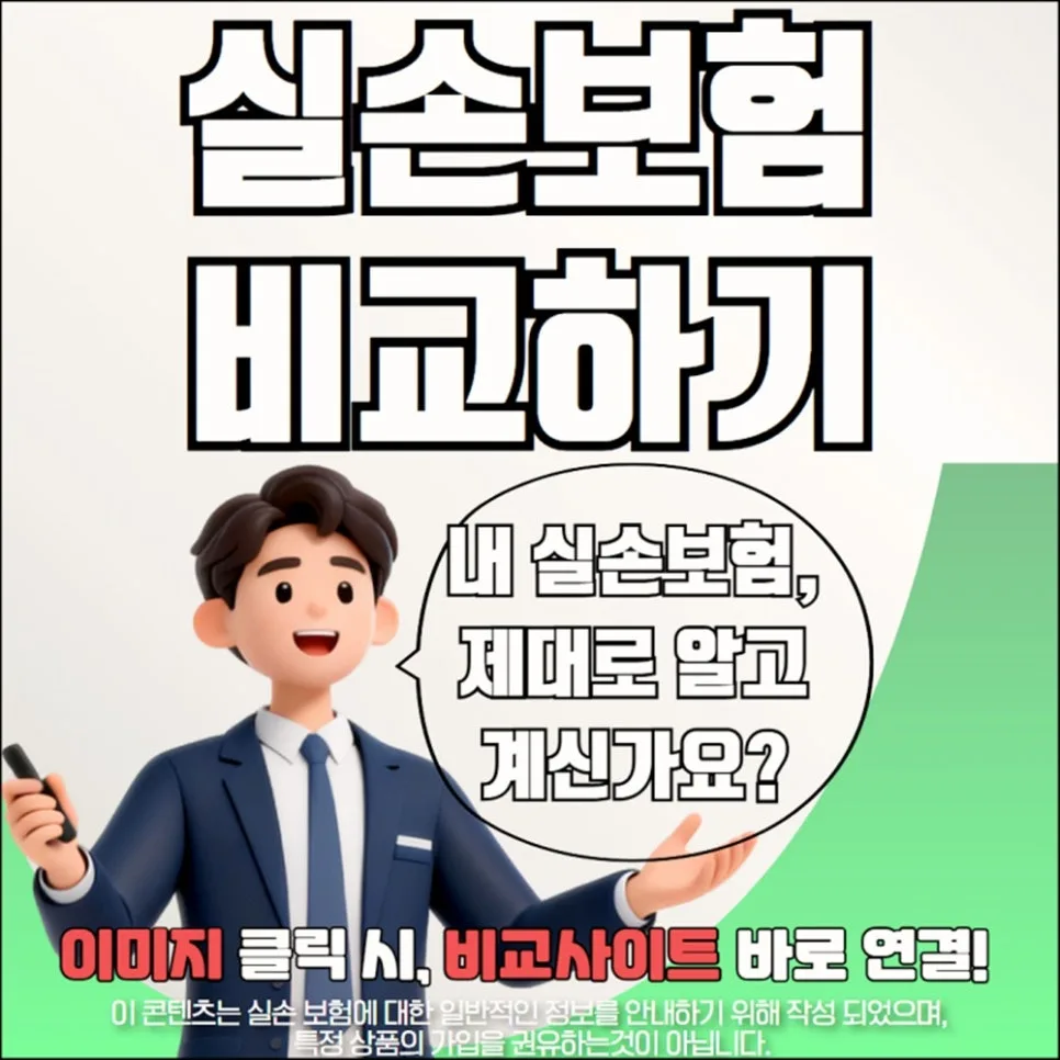 2세대 실손보험, 이것만 알면 손해 안 봐요 (2026년 최신 정보)