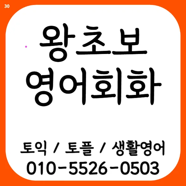 송파 영어회화 2026: 기초부터 프리토킹까지, 경험자 솔루션