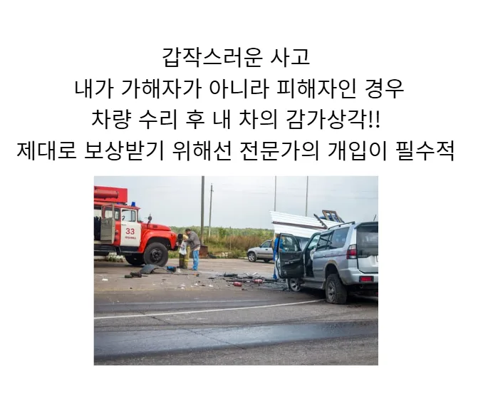 교통사고 피해자, 자동차 감가상각 손해 2026년 제대로 보상받는 법 3