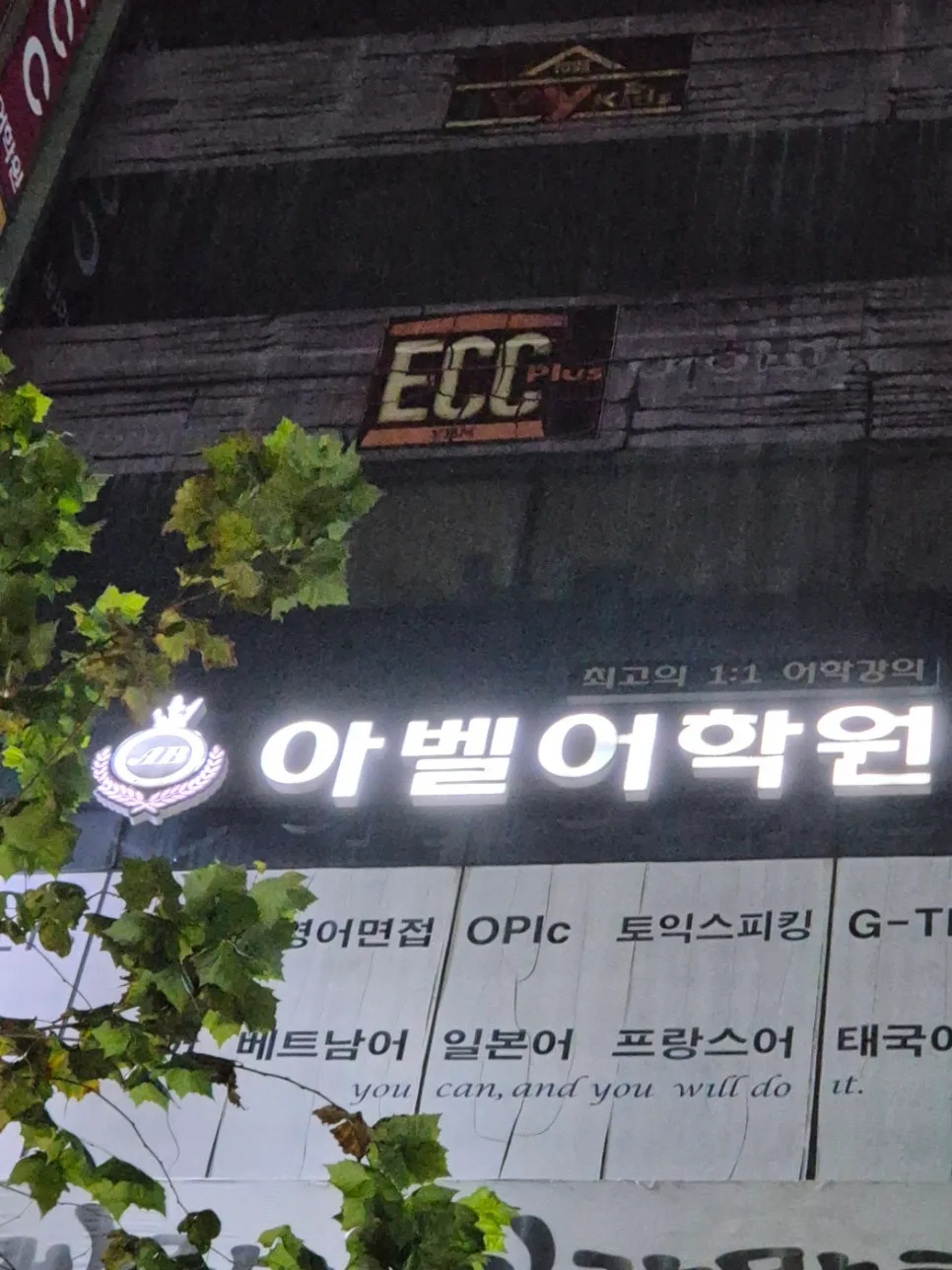 대전 외국어 출강 2026: 아벨어학원 맞춤 교육 장점 분석 3