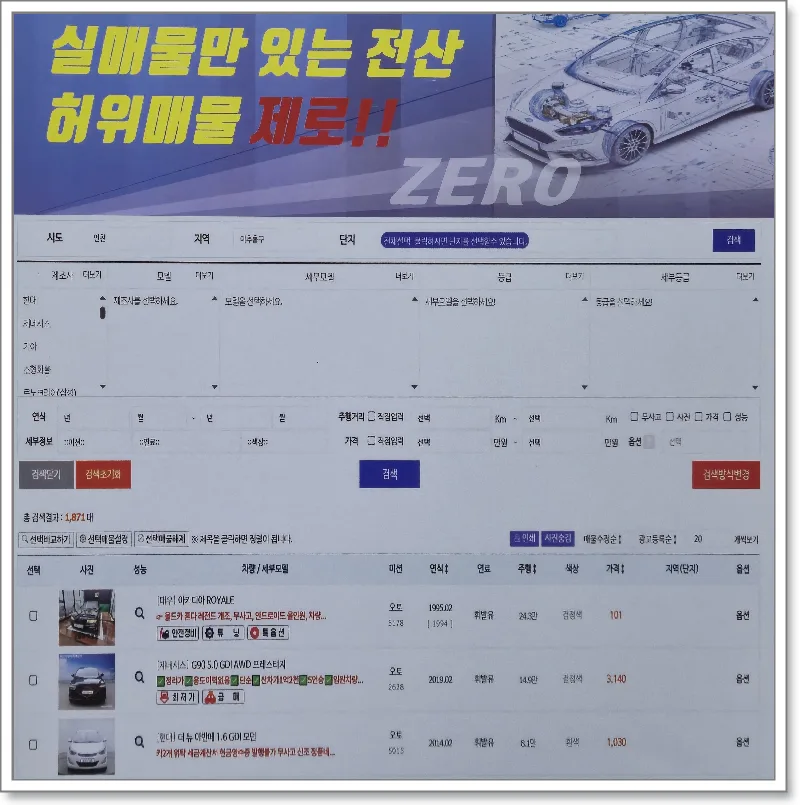 천안 중고차 구매 2026: 실매물 확인부터 계약까지 핵심 체크리스트 2