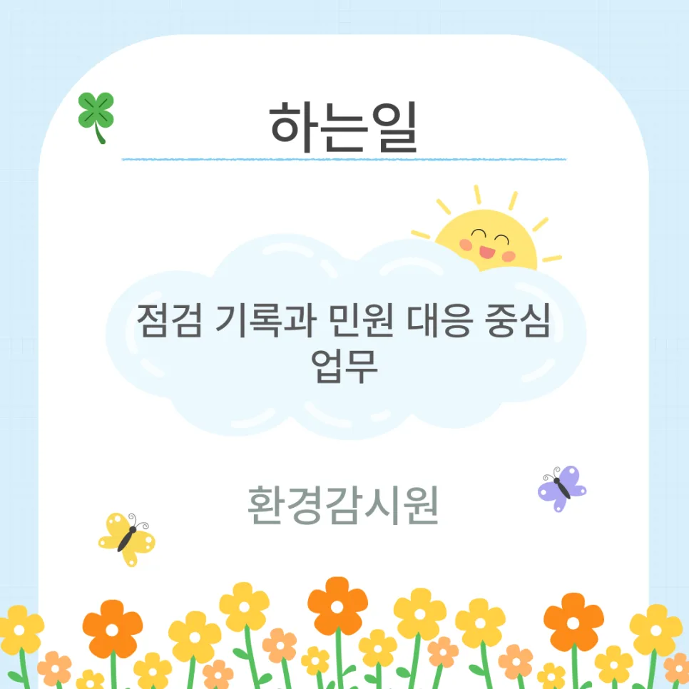 광양 환경감시원 자격증 온라인 취득 방법 2026년 총정리 2