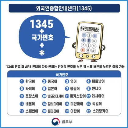 외국인 통역 서비스 2026: 민원 상담 전화 총정리 — 사회·시사 — 3children_papa 1