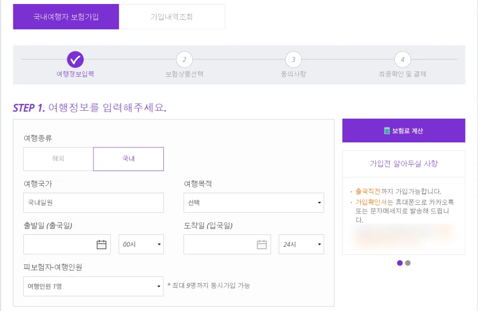 2026년 국내여행자보험 2일 1,360원, 가입부터 보장까지 총정리 2