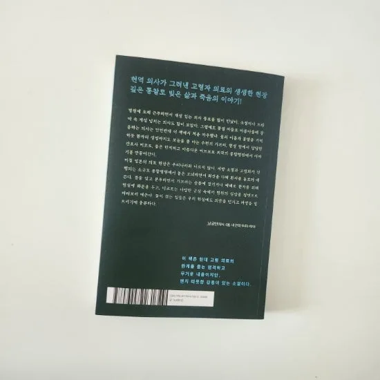 물망초 피는 병원 2026: 고령 의료 현실과 삶의 의미 탐구 2