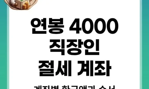 ISA 계좌 국내 주식 세금 절약 2026: 배당금·매매차익 비교 2
