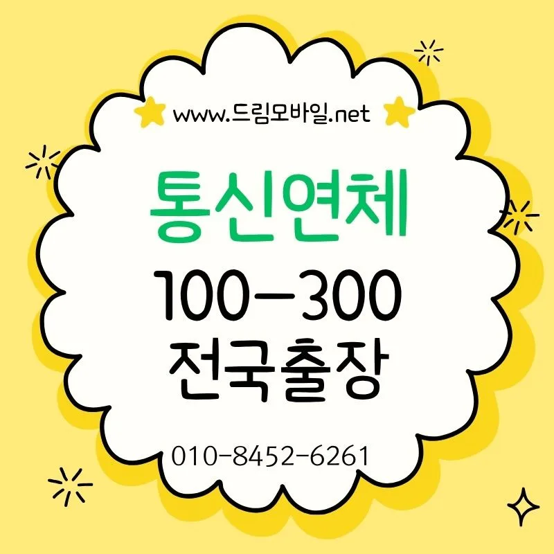 통신연체 조회 후 해결 순서: 3단계 직접 점검법 — IT·테크 — by [드림]