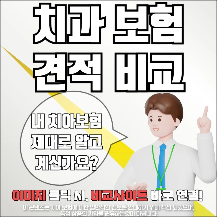 2026년 치과보험, 나에게 맞는 보장 찾는 법 3단계