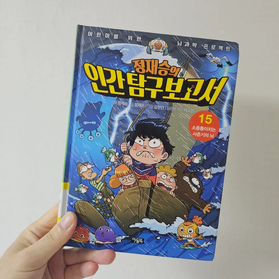 정재승 사춘기 뇌 탐구 2026: 아이 이해 위한 필독서 2