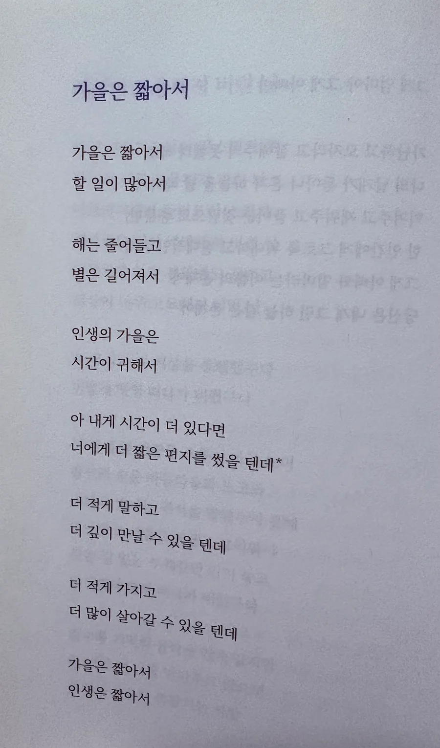 박노해 시 「가을은 짧아서」 2026년, 인생의 가을 깊이 성찰하기 2