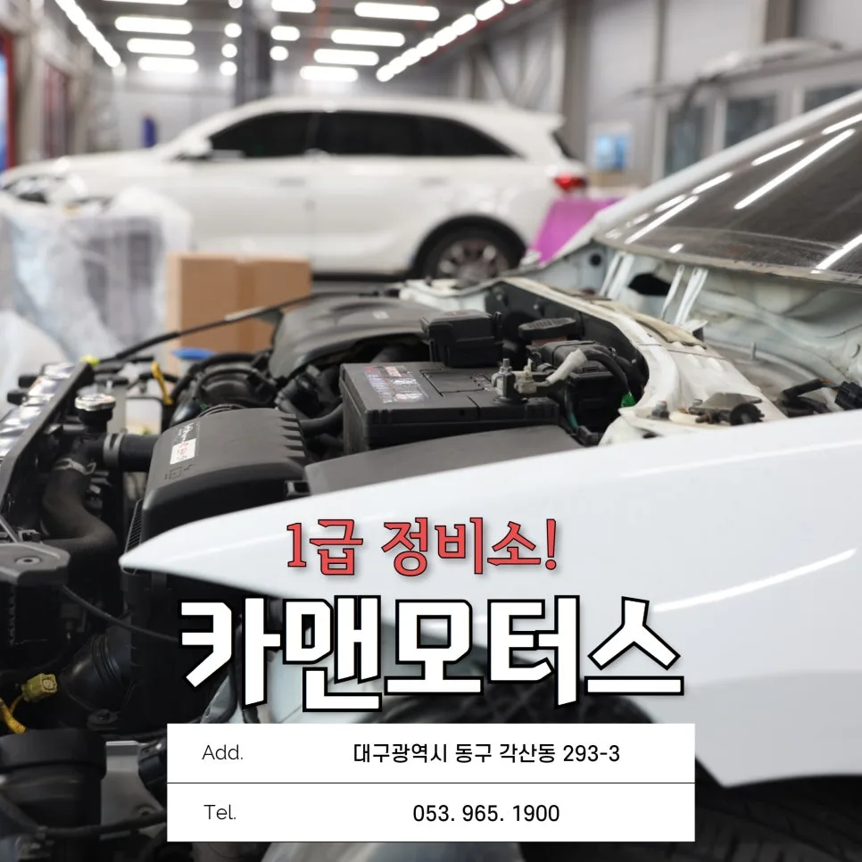 대구 1급 자동차 정비소 2026: 신속 정확한 수리 경험자 총정리 3