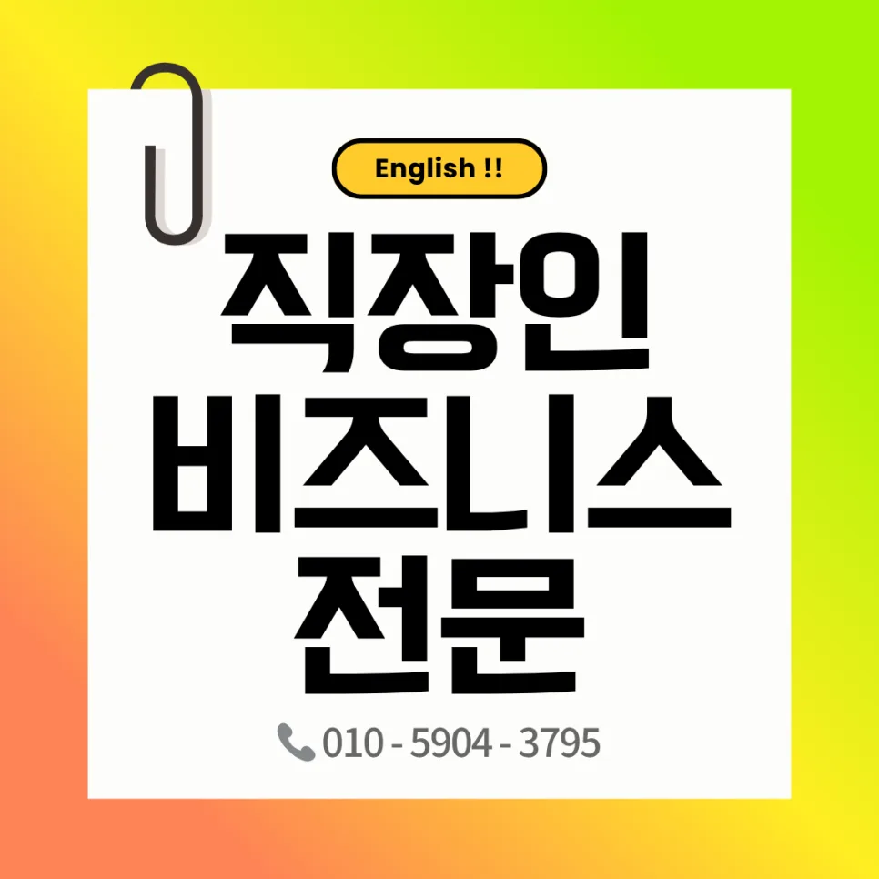 대구혁신도시 비즈니스 영어회화 2026년 실전 면접 준비