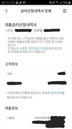 우리아파트론 중도상환 수수료 2026년 완벽 정리 2