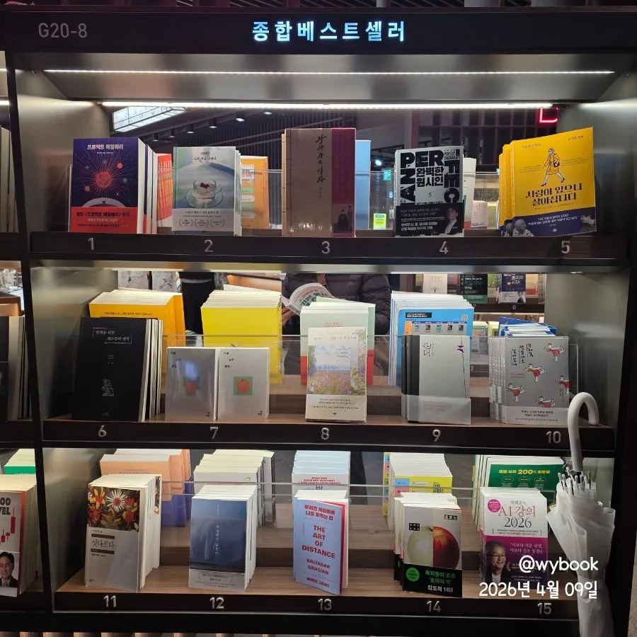 교보문고 베스트셀러 2026: 분야별 인기 도서 총정리 — 문학·책 — ywritingcoach 1