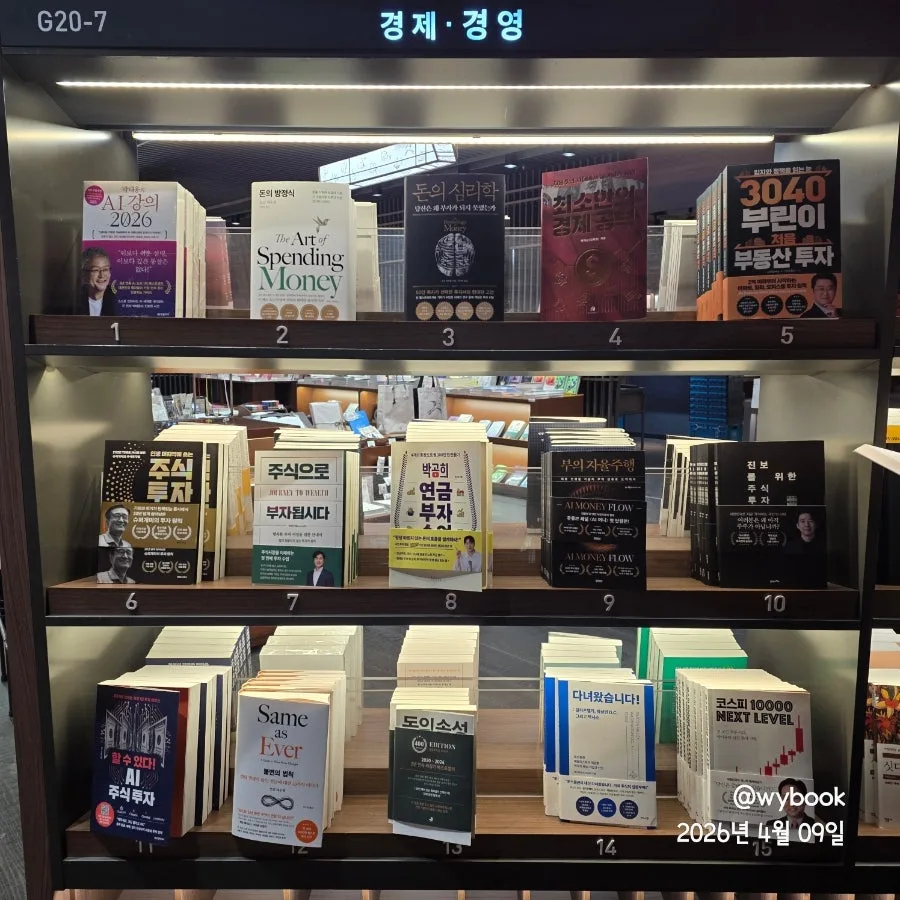 교보문고 베스트셀러 2026: 분야별 인기 도서 총정리 3