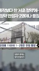 서초구 재건축 13평 청약 만점, 6인 가족 실거주 가능할까? 2026년 전망 2