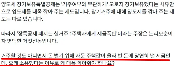 비거주 1주택자 양도세 장특공제 폐지 논란 2026: 보유 혜택 축소 전망 2
