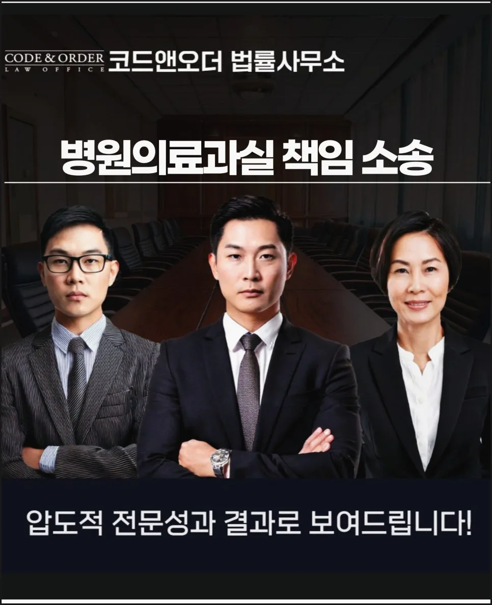 의료과실 소송, 승소 가능성 높이는 준비 전략 2026 — 건강·의학 — dudwn0879