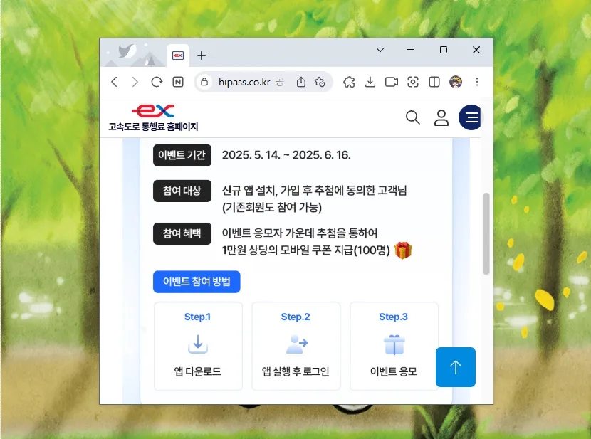 하이패스 사용내역 조회 & 미납 통행료 확인 2026년 완벽 가이드 — IT·테크 — leemonpai