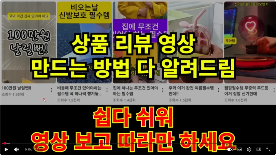쿠팡 파트너스 상품 리뷰 영상 제작 2026: AI 활용법 총정리 2