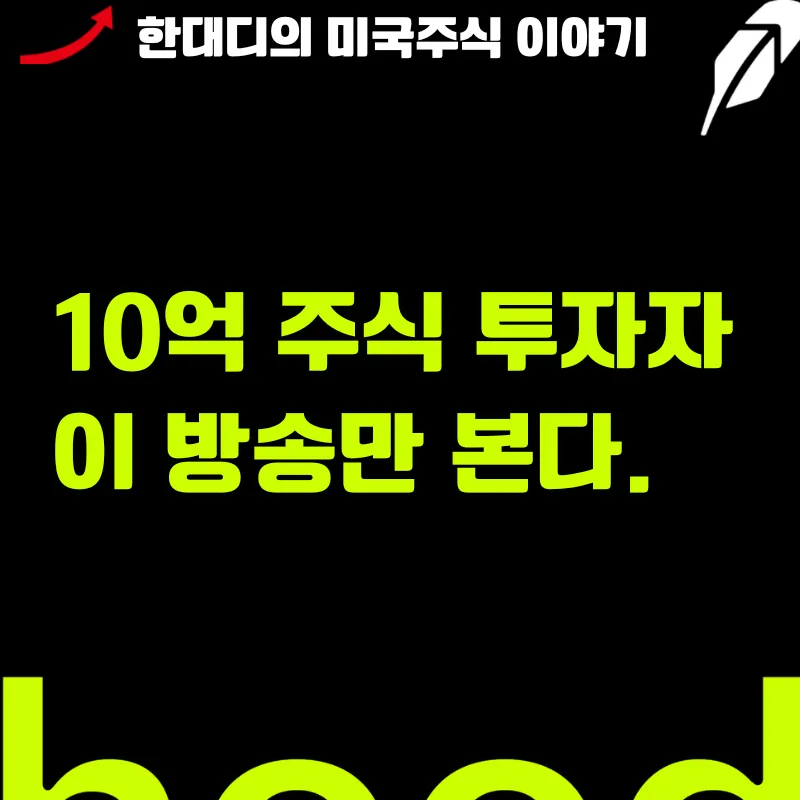 미국 주식 하락 시 10억 투자자가 찾는 곳 2026 2