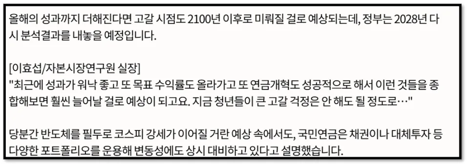 국민연금 수익 실현 시점과 비중 조절 전략 2026 2