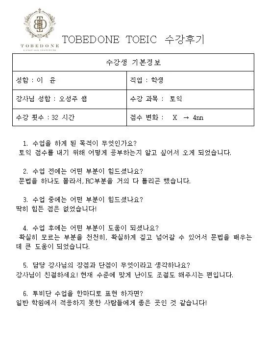 동탄 토익스피킹 학원, 이-윤 님 4주 완성 후기 (2026년 최신) 2
