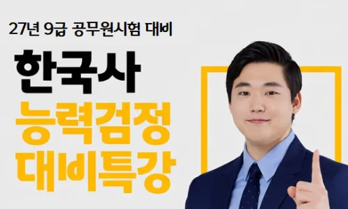2027년 공무원 시험: 한능검 필수 자격? 시험 일정 총정리 2026 2